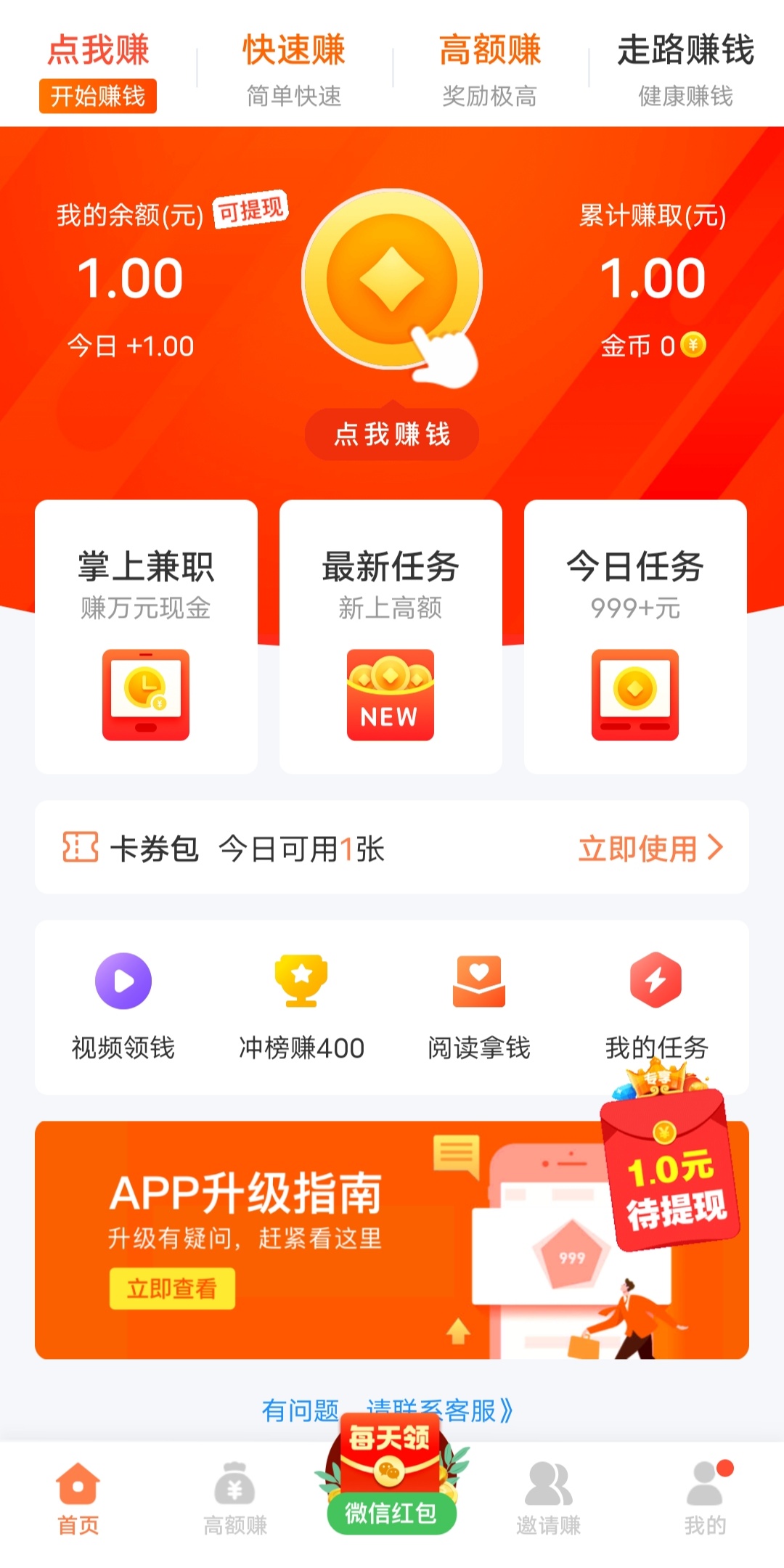 赚客宝最新版