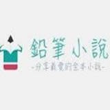 23qb.com（铅笔小说网）