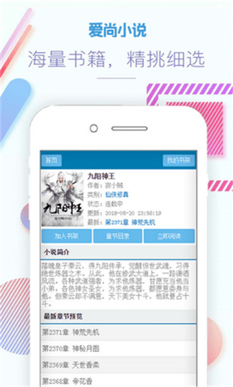 爱尚小说手机版