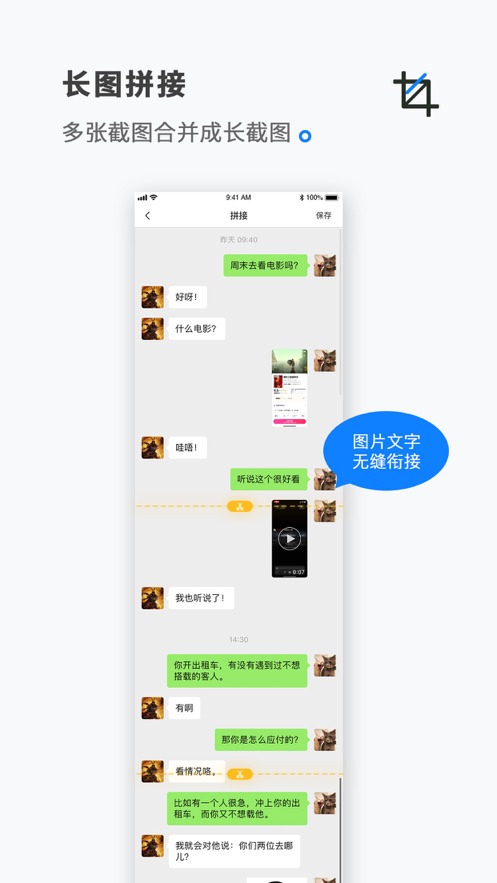 长图拼接大师
