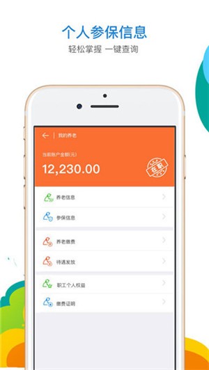 河北人社app