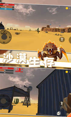 沙漠生存射击游戏