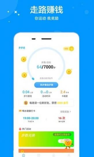 健步走