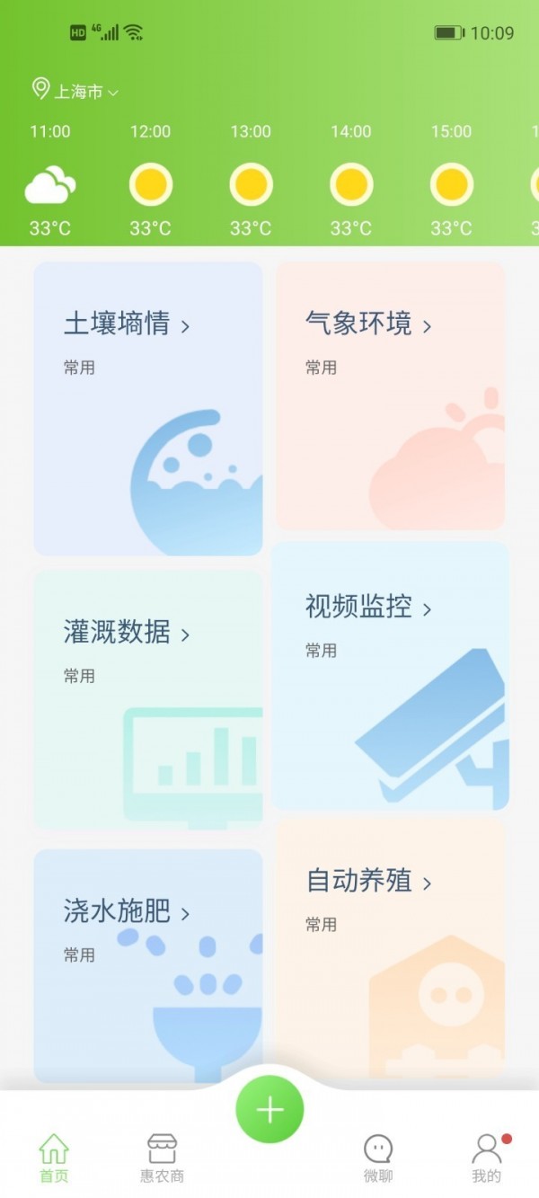 智联农业