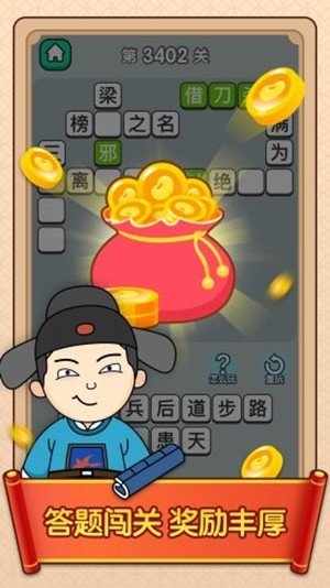 官人猜成语v1.0