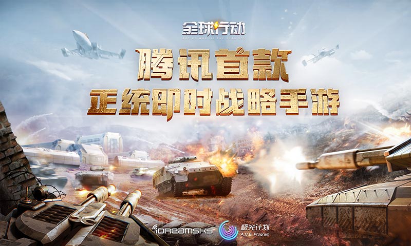 全球行动破解版