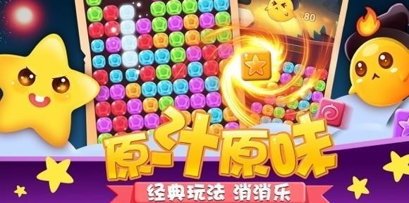 跳跳消消乐