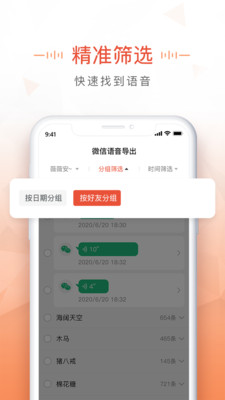 微信语音导出合成mp3软件