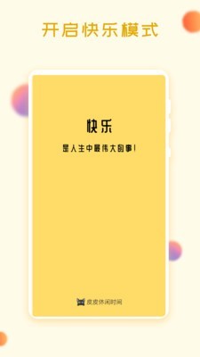 皮皮休闲时间