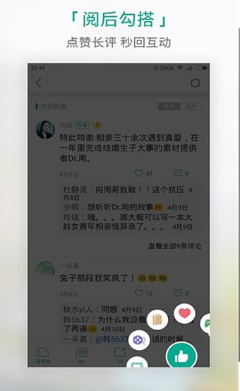 每天读点故事