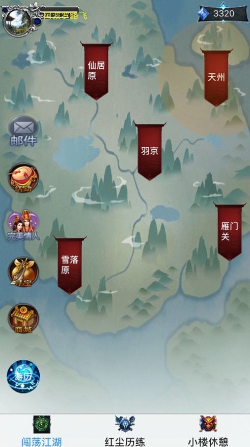 凡人修仙文字版