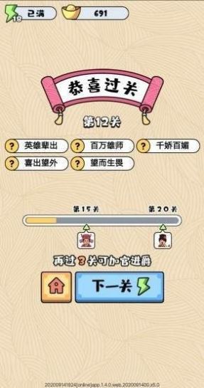 成语奇侠传