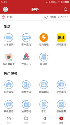 台山融媒