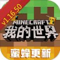 我的世界1.16.50版本