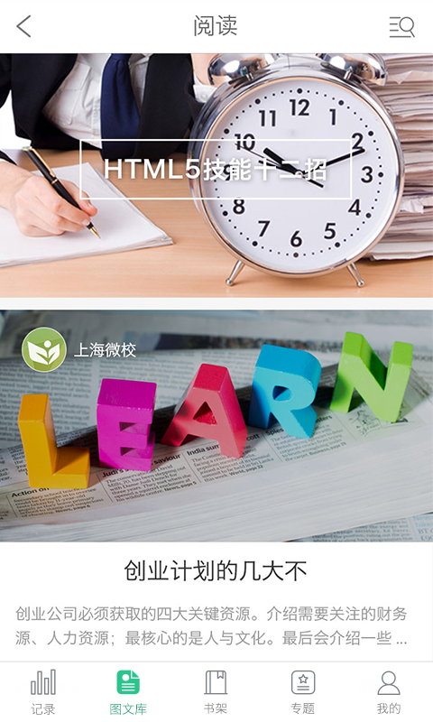 上海微校空中课堂（上海微校）