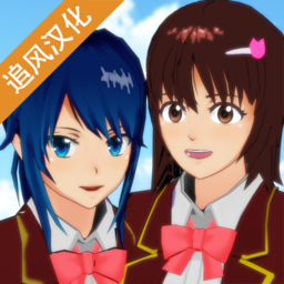 SAKURA SchoolSimulator（樱花校园模拟器1.036.08版本追风汉化）