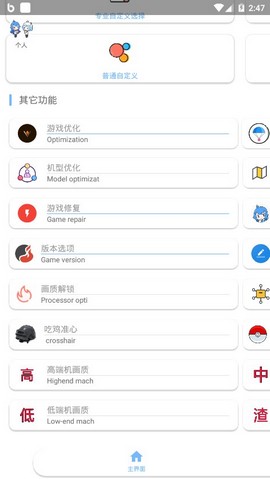 画质助手修改器手游