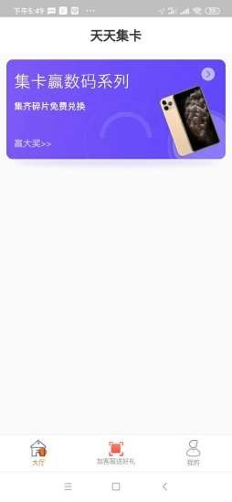 天天集卡