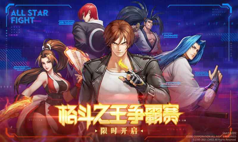 kof allstar（全明星激斗）