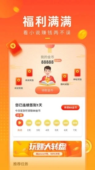 快看小说红包版