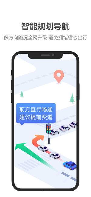高德地图货车版