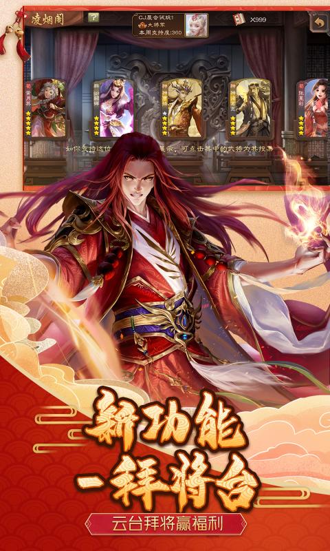 三国杀3.8.7版本