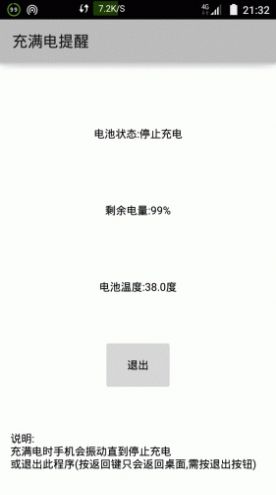 charge helper（手机充满电报警器软件）