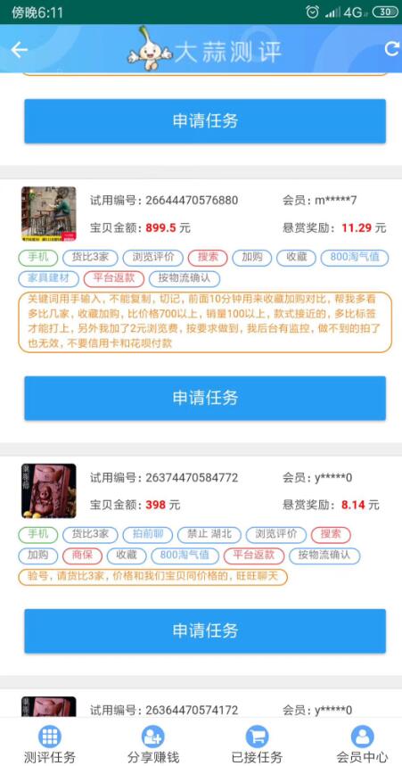 大蒜测评
