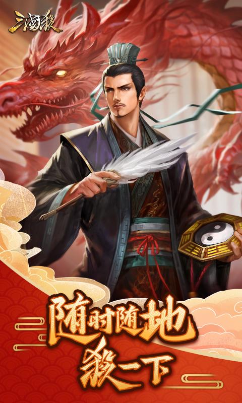 三国杀3.8.7版本
