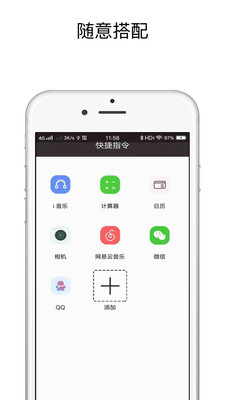 快捷指令提示音