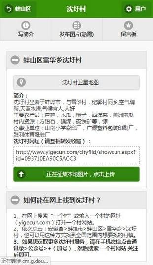一个村移动版