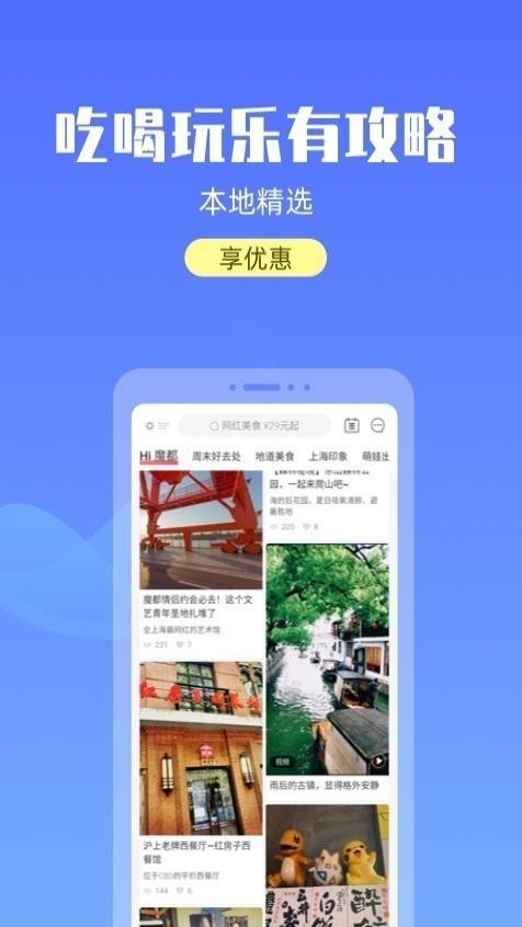 游上海