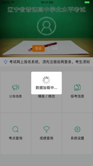 辽宁学考2020官方版