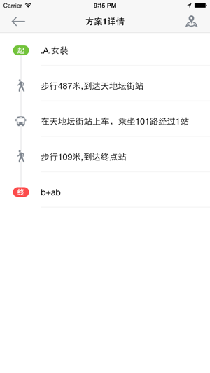 微步济南公交最新版