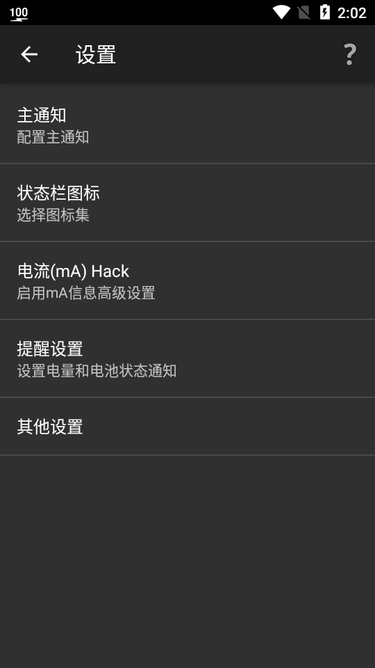 BatteryBotPro（电量指示器）