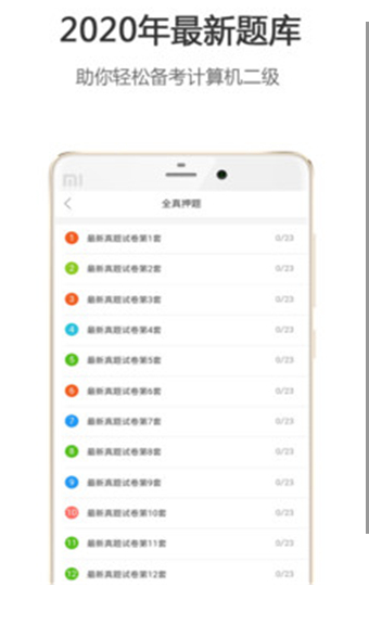 计算机二级宝典