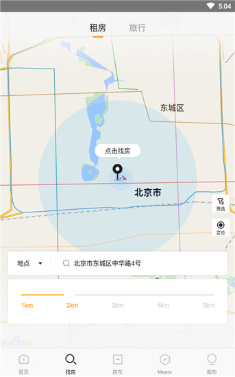 自如租房最新版