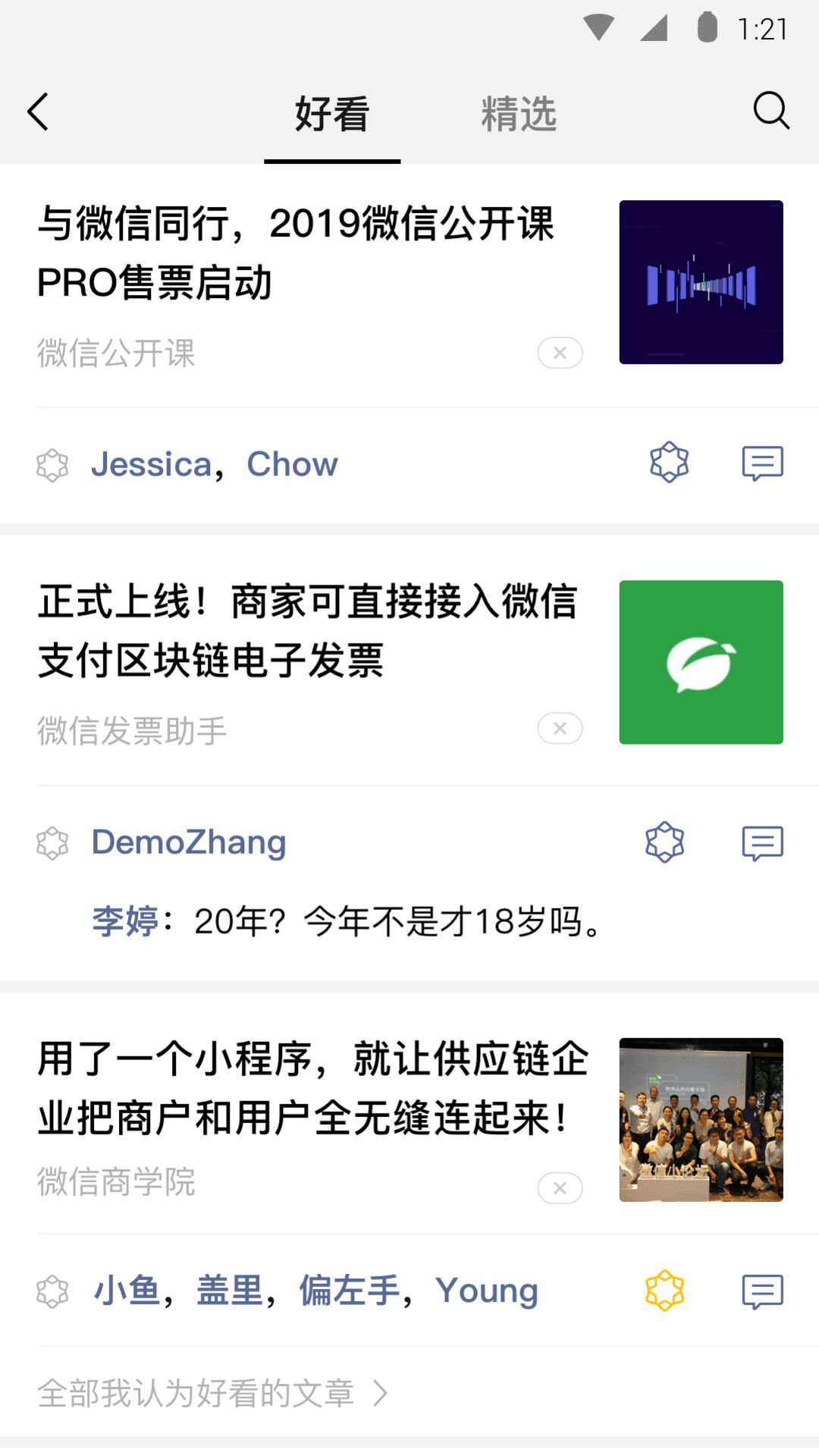 微信朋友圈点赞生成器