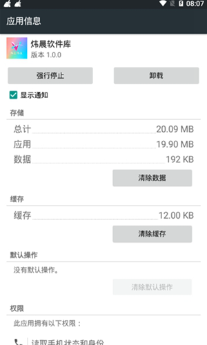 炜晨软件库