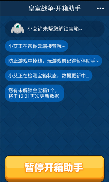 皇室战争开箱助手