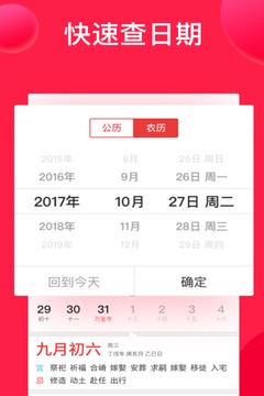 好运到万年历