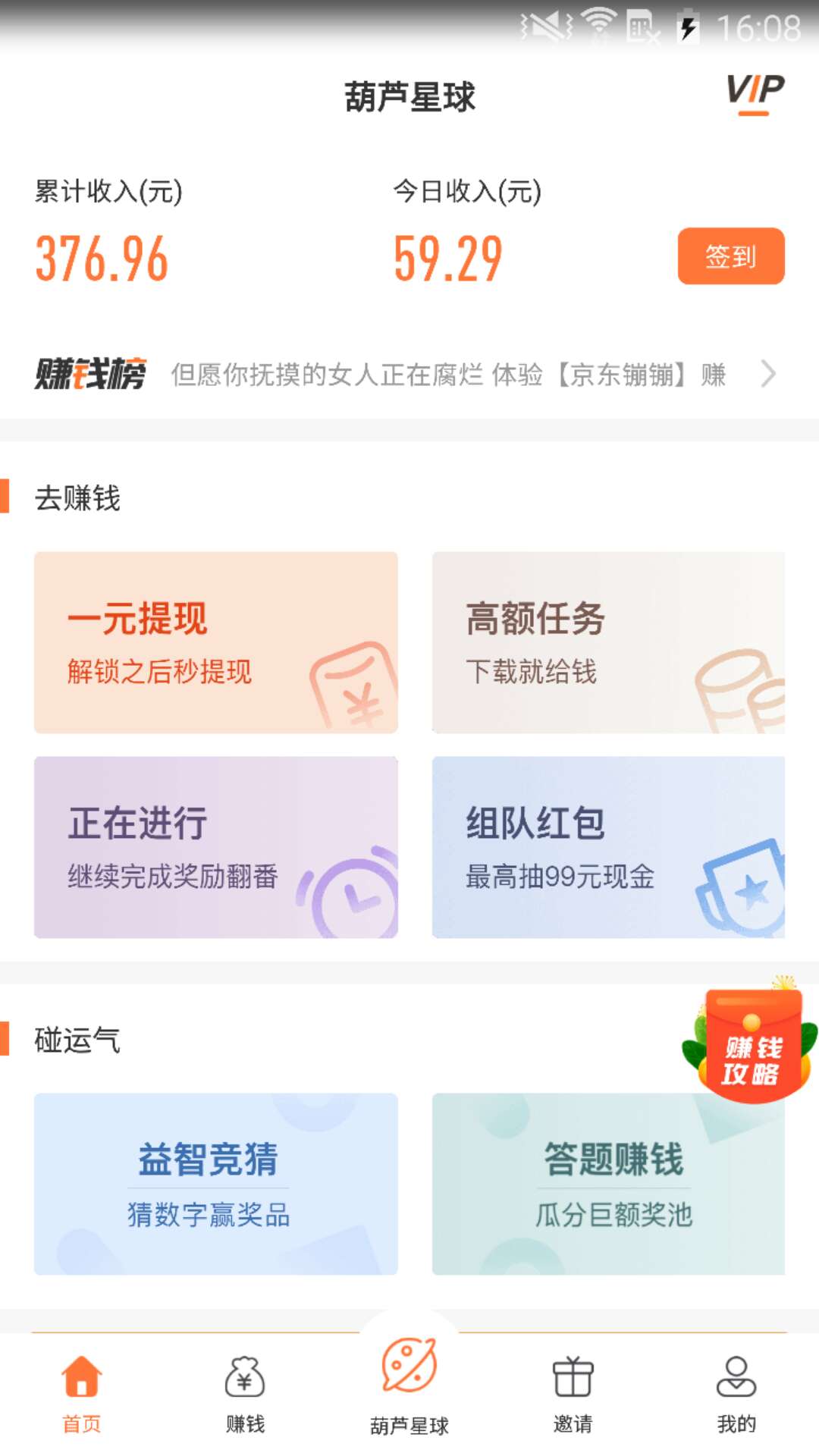 葫芦星球v1.9.2