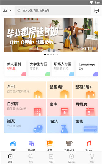 自如租房最新版