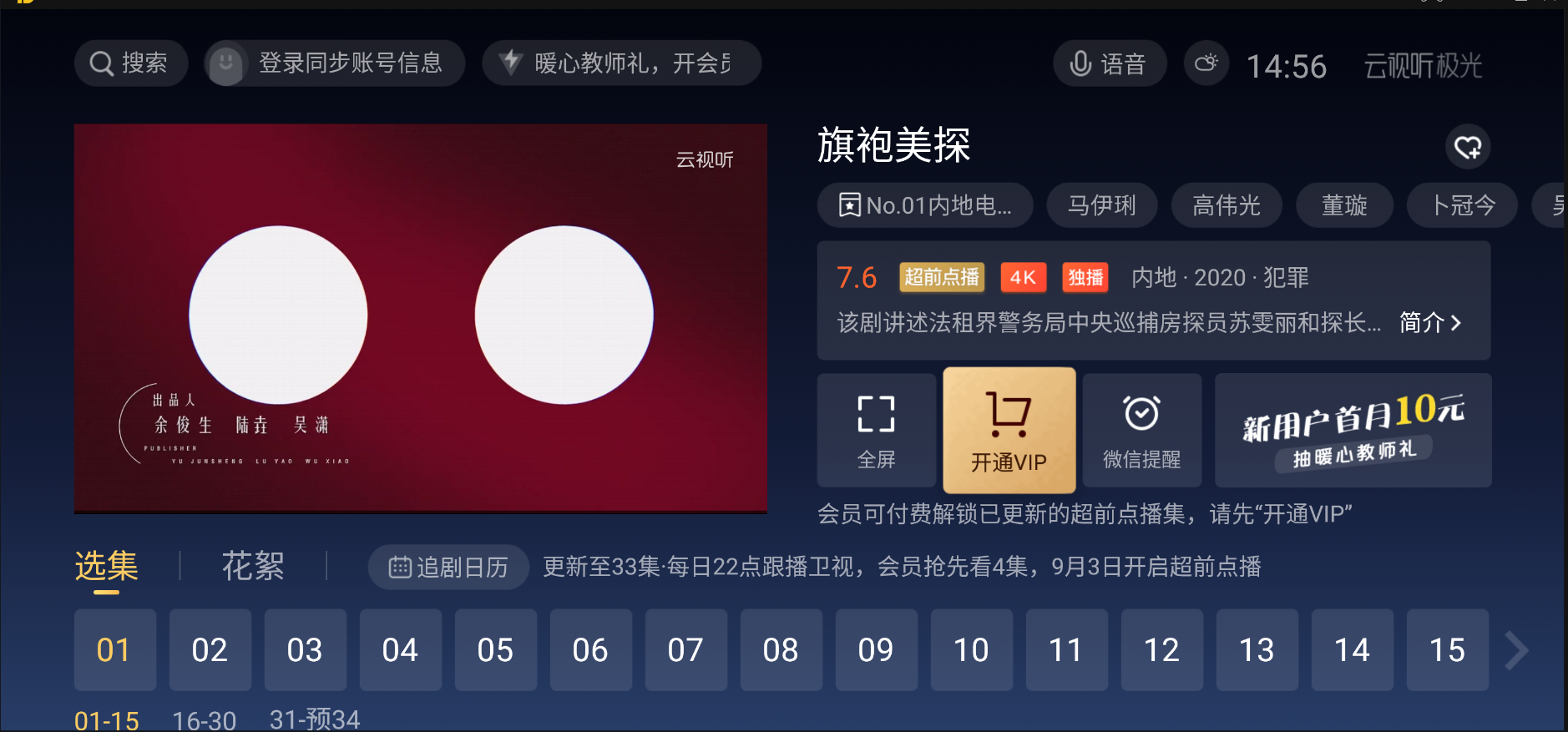 云视听极光
