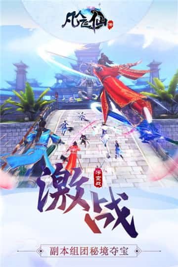 凡人飞仙传(送充值）