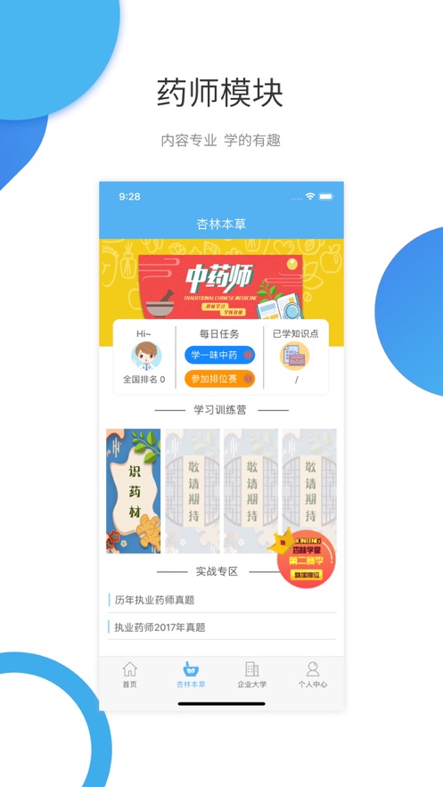 杏林学堂最新版