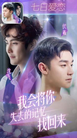七天恋爱挑战（追寻蔓延的记忆）