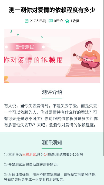 易读心理