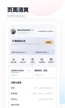百度企业网盘
