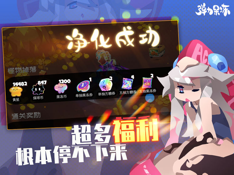 弹力果冻1.2.7